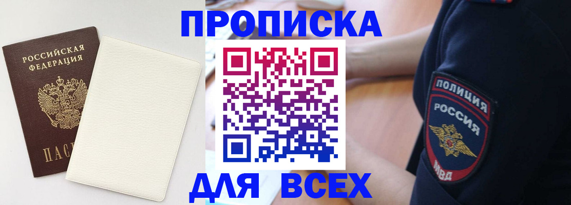 прописка штамп в Пересвете